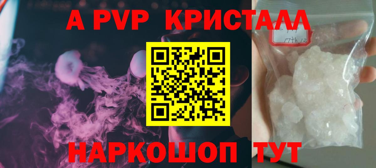 где можно купить   А ПВП  APVP мука  Вход с VPN  Alpha-PVP Соль  Ленинск-Кузнецкий 