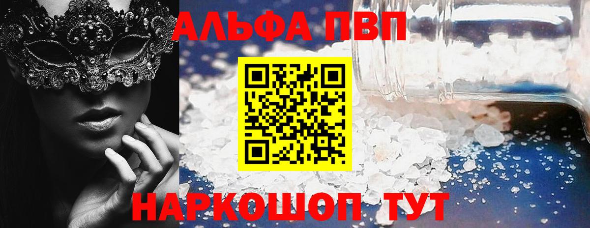 Alpha PVP крисы CK Ленинск-Кузнецкий
