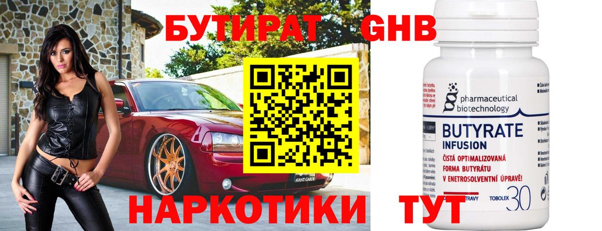 Бутират жидкий экстази Ленинск-Кузнецкий