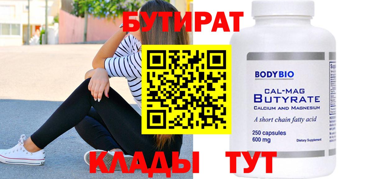 Ленинск-Кузнецкий  Бутират  Вход с VPN  БУТИРАТ буратино 