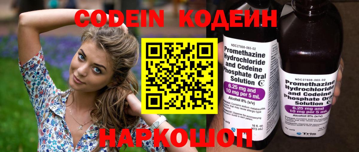 Ленинск-Кузнецкий  Кодеиновый сироп Lean Purple Drank  Кодеиновый сироп Lean напиток Lean (лин)  Вход с VPN 