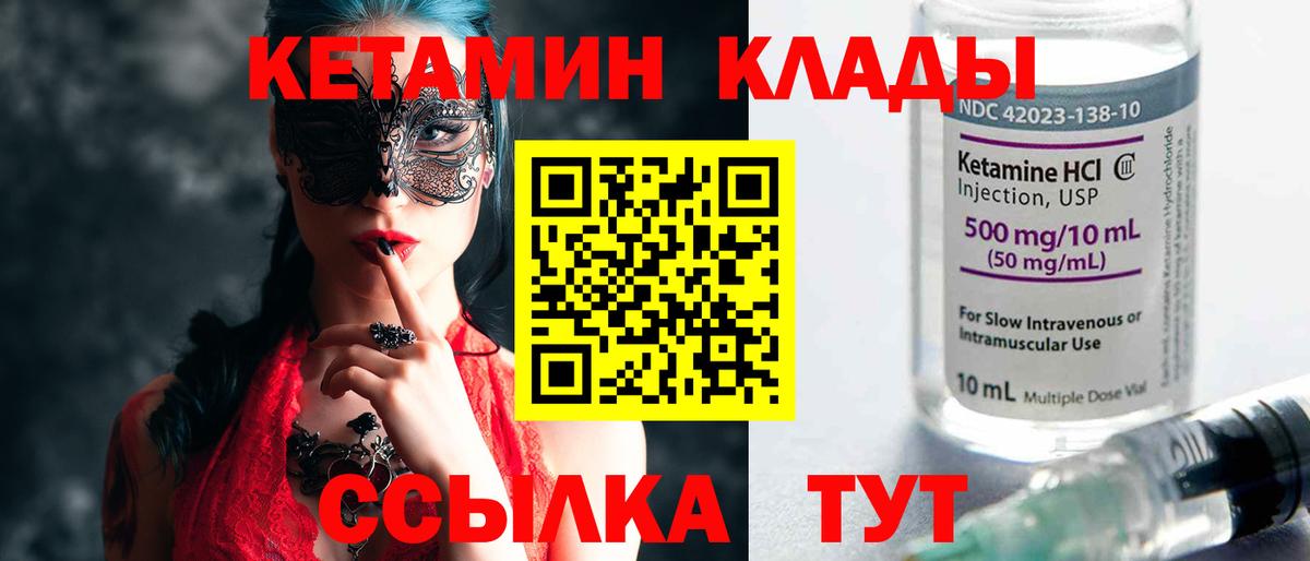 Кетамин ketamine Ленинск-Кузнецкий