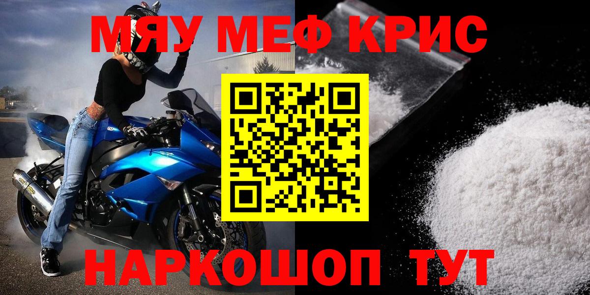 Меф мяу мяу мука Ленинск-Кузнецкий