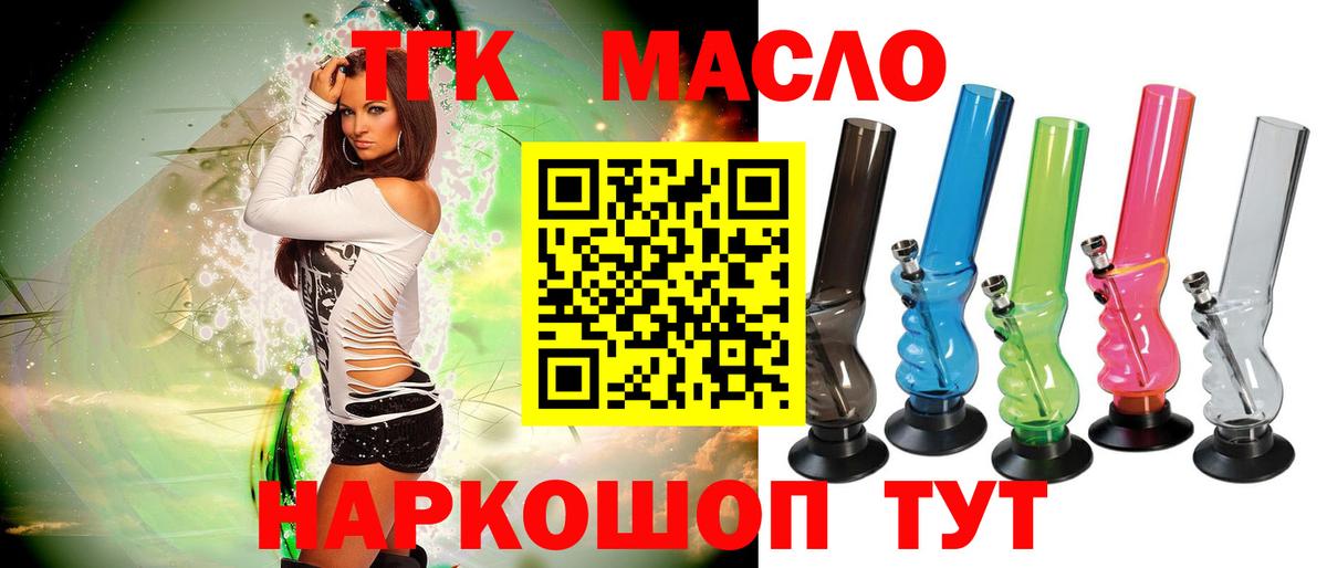 ТГК THC oil Ленинск-Кузнецкий