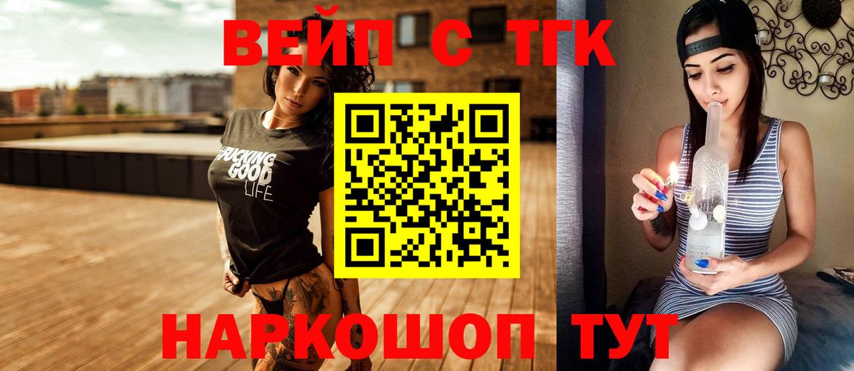 ТГК вейп с тгк  Вход с VPN  Ленинск-Кузнецкий 